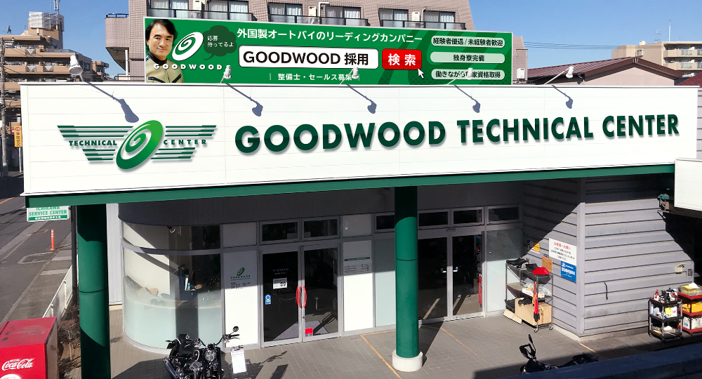 モトラッド京葉サービス工場